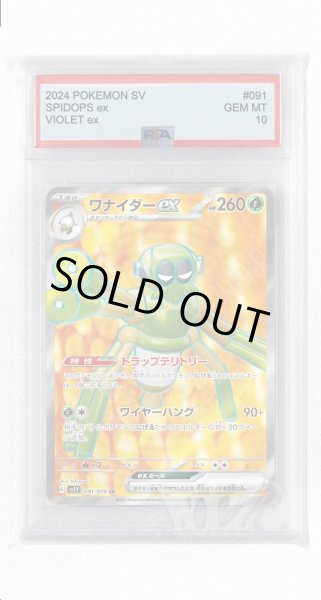 画像1: [PSA10]ワナイダーex【SR】〈091/078〉(草) (1)