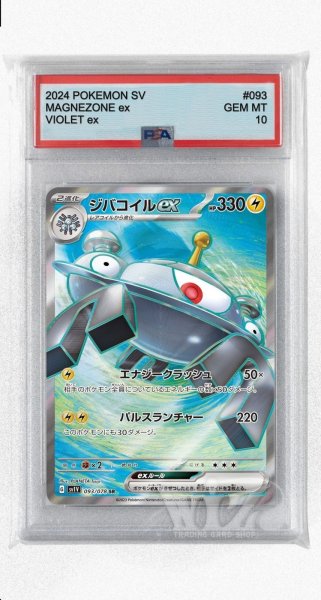 画像1: [PSA10]ジバコイルex【SR】〈093/078〉(雷) (1)