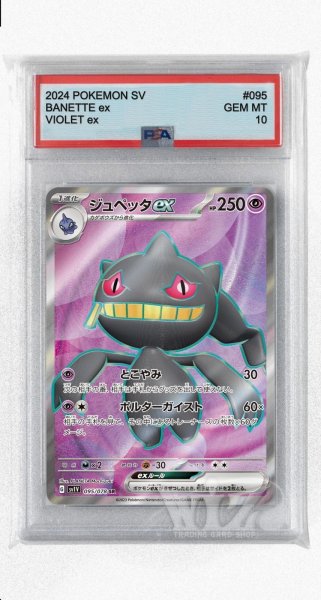 画像1: [PSA10]ジュペッタex【SR】〈095/078〉(超) (1)