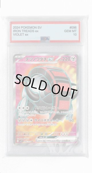 画像1: [PSA10]テツノワダチex【SR】〈096/078〉(鋼) (1)