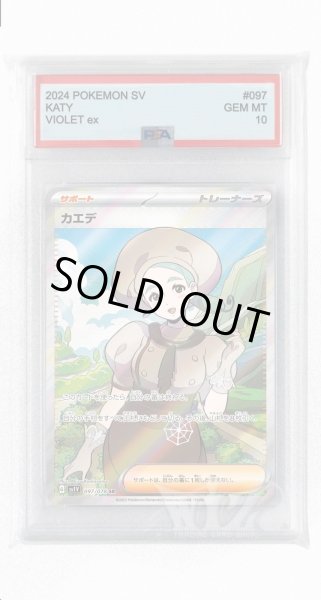 画像1: [PSA10]カエデ【SR】〈097/078〉(サポート) (1)