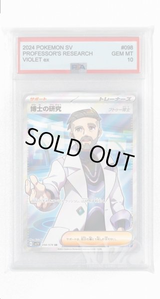 画像1: [PSA10]博士の研究 フトゥー博士【SR】〈098/078〉(サポート) (1)