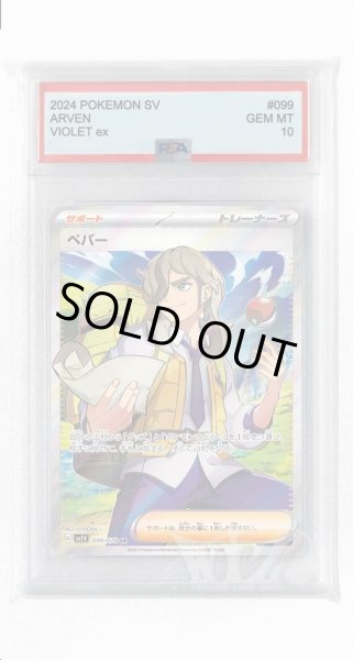 画像1: [PSA10]ペパー【SR】〈099/078〉(サポート) (1)