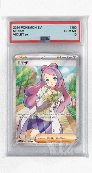 画像1: [PSA10]ミモザ【SR】〈100/078〉(サポート) (1)