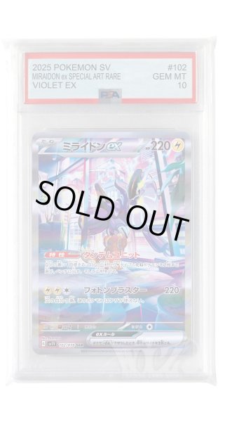 画像1: [PSA10]ミライドンex【SAR】〈102/078〉(雷) (1)