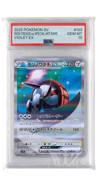 画像1: [PSA10]テツノワダチex【SAR】〈103/078〉(鋼) (1)