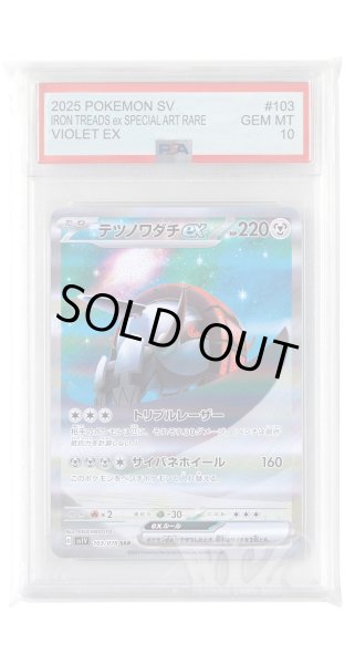 画像1: [PSA10]テツノワダチex【SAR】〈103/078〉(鋼) (1)