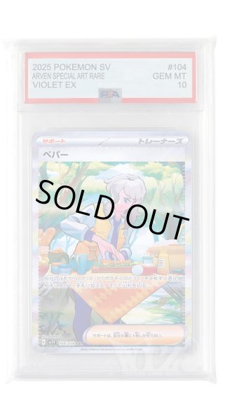 画像1: [PSA10]ペパー【SAR】〈104/078〉(サポート) (1)