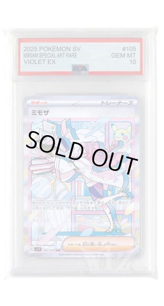 画像1: [PSA10]ミモザ【SAR】〈105/078〉(サポート) (1)