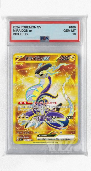 画像1: [PSA10]ミライドンex【UR】〈106/078〉(雷) (1)