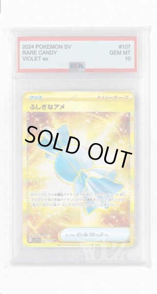 画像1: [PSA10]ふしぎなアメ【UR】〈107/078〉(グッズ) (1)