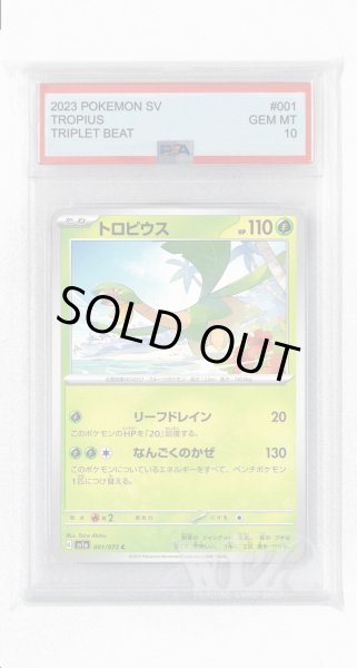 画像1: [PSA10]トロピウス【C】〈001/073〉(草) (1)