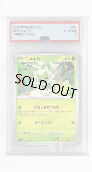 画像1: [PSA10]ニャオハ【C】〈004/073〉(草) (1)