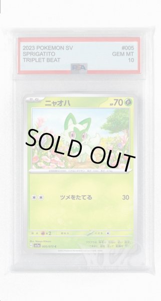 画像1: [PSA10]ニャオハ【C】〈005/073〉(草) (1)