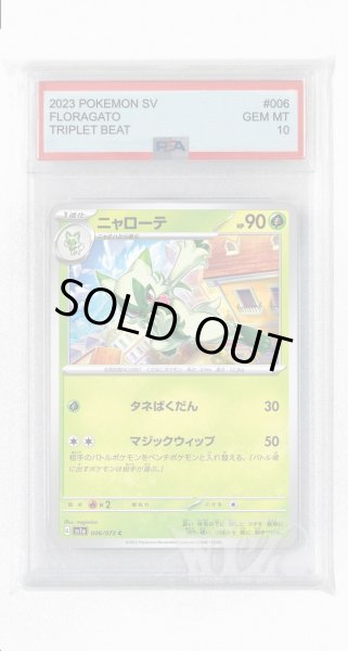 画像1: [PSA10]ニャローテ【C】〈006/073〉(草) (1)
