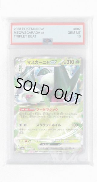 画像1: [PSA10]マスカーニャex【RR】〈007/073〉(草) (1)