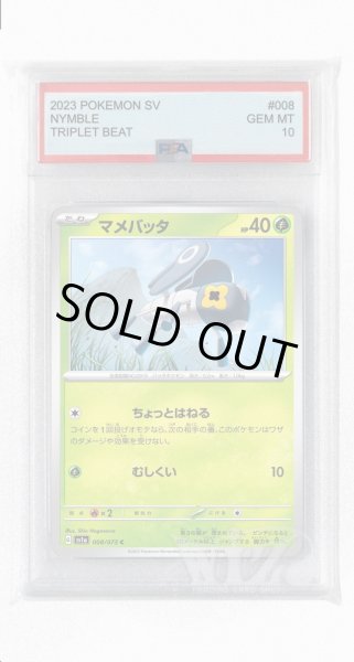 画像1: [PSA10]マメバッタ【C】〈008/073〉(草) (1)