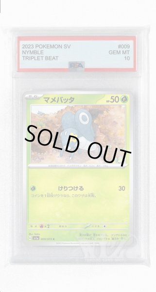 画像1: [PSA10]マメバッタ【C】〈009/073〉(草) (1)