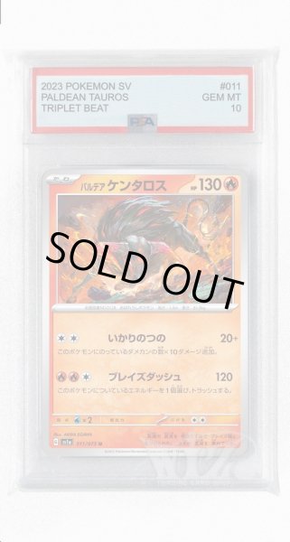 画像1: [PSA10]パルデアケンタロス【U】〈011/073〉(炎) (1)