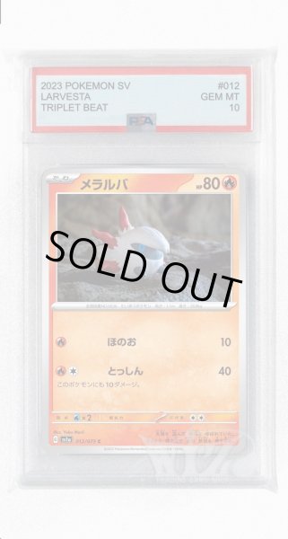 画像1: [PSA10]メラルバ【C】〈012/073〉(炎) (1)