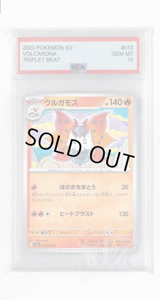 画像1: [PSA10]ウルガモス【C】〈013/073〉(炎) (1)