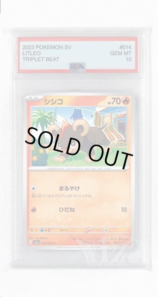 画像1: [PSA10]シシコ【C】〈014/073〉(炎) (1)