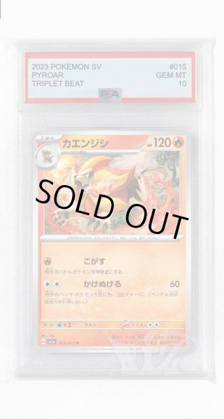 画像1: [PSA10]カエンジシ【U】〈015/073〉(炎) (1)