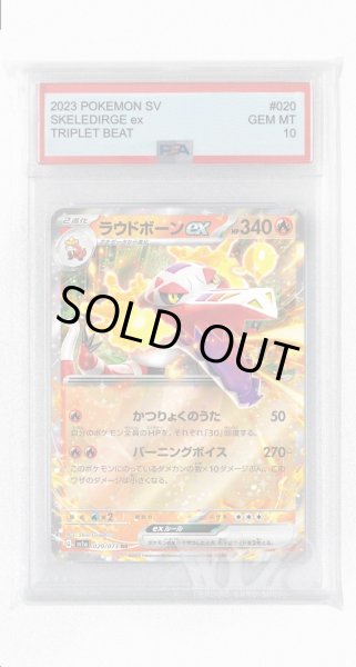 画像1: [PSA10]ラウドボーンex【RR】〈020/073〉(炎) (1)