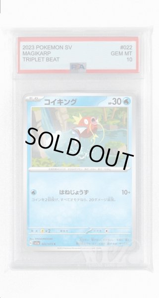 画像1: [PSA10]コイキング【C】〈022/073〉(水) (1)