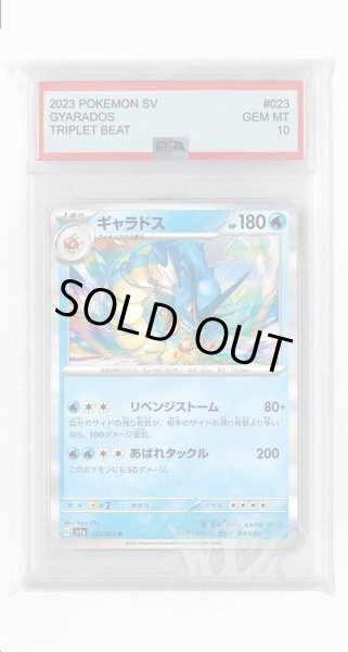 画像1: [PSA10]ギャラドス【R】〈023/073〉(水) (1)