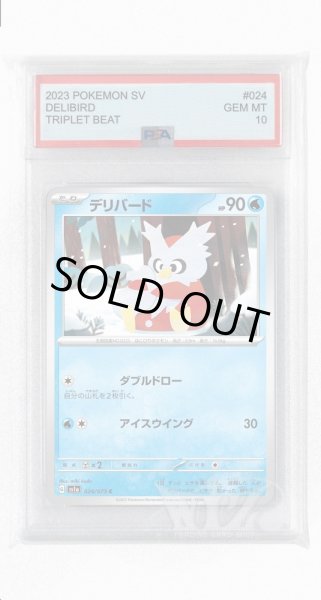 画像1: [PSA10]デリバード【C】〈024/073〉(水) (1)