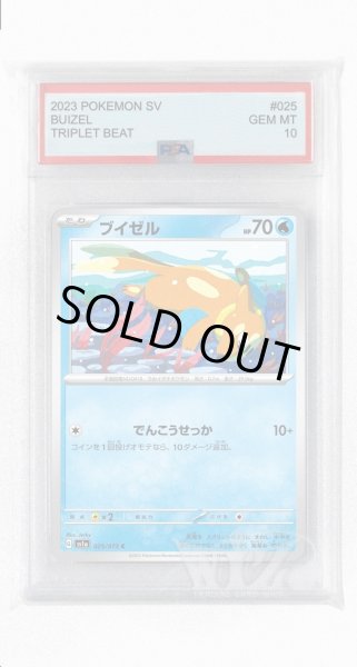 画像1: [PSA10]ブイゼル【C】〈025/073〉(水) (1)