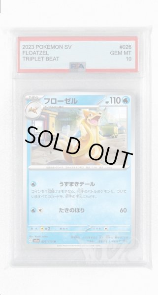 画像1: [PSA10]フローゼル【U】〈026/073〉(水) (1)