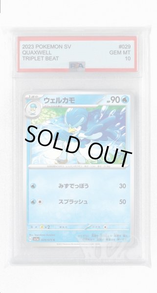 画像1: [PSA10]ウェルカモ【C】〈029/073〉(水) (1)