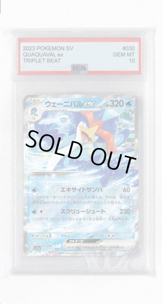 画像1: [PSA10]ウェーニバルex【RR】〈030/073〉(水) (1)