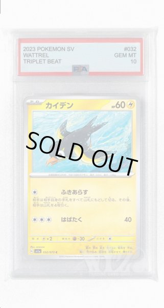 画像1: [PSA10]カイデン【C】〈032/073〉(雷) (1)