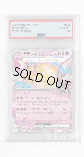 画像1: [PSA10]デデンネex【RR】〈038/073〉(超) (1)