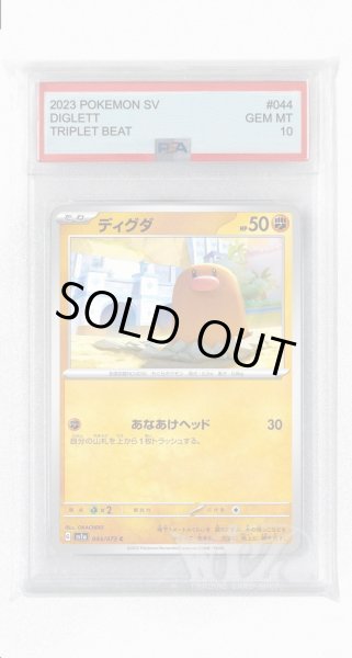 画像1: [PSA10]ディグダ【C】〈044/073〉(闘) (1)
