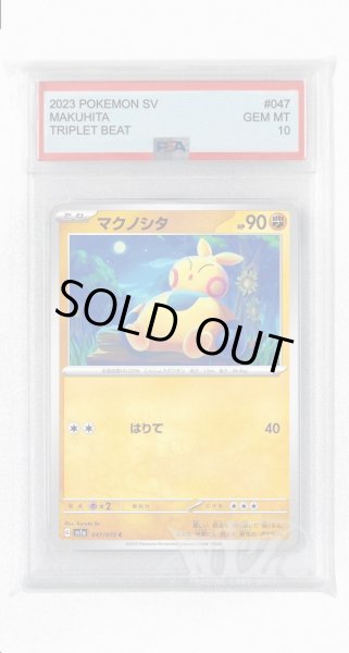 画像1: [PSA10]マクノシタ【C】〈047/073〉(闘) (1)