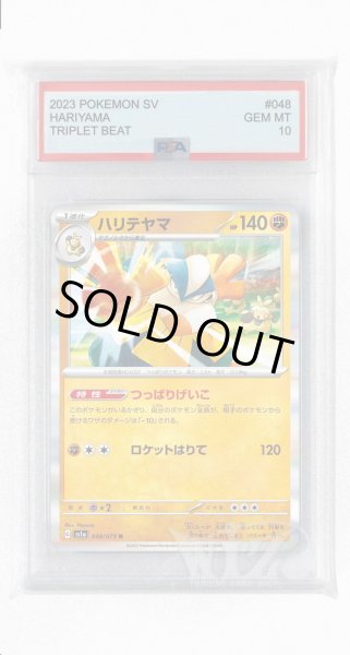 画像1: [PSA10]ハリテヤマ【R】〈048/073〉(闘) (1)