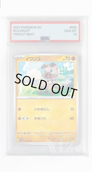 画像1: [PSA10]イワンコ【C】〈049/073〉(闘) (1)