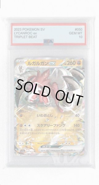 画像1: [PSA10]ルガルガンex【RR】〈050/073〉(闘) (1)