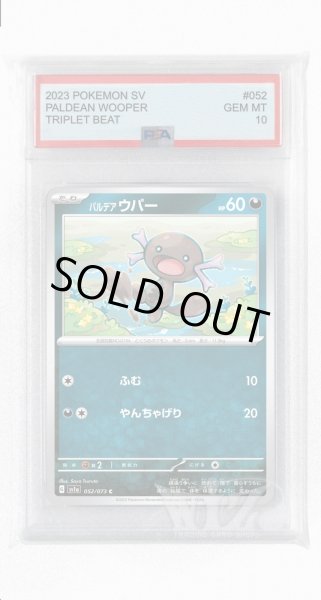 画像1: [PSA10]パルデアウパー【C】〈052/073〉(悪) (1)