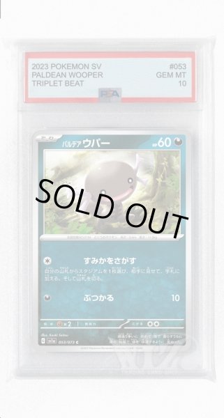 画像1: [PSA10]パルデアウパー【C】〈053/073〉(悪) (1)
