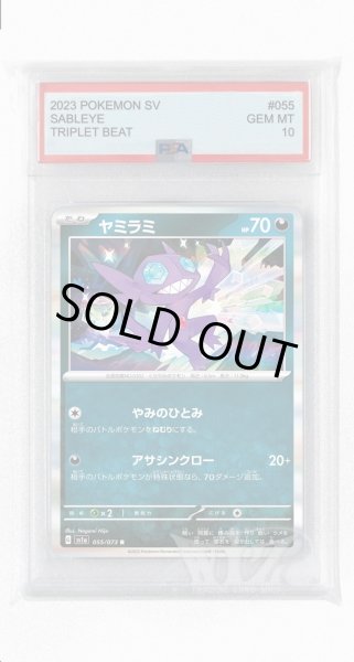 画像1: [PSA10]ヤミラミ【R】〈055/073〉(悪) (1)