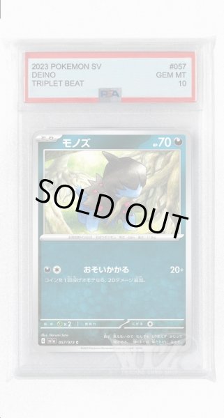 画像1: [PSA10]モノズ【C】〈057/073〉(悪) (1)