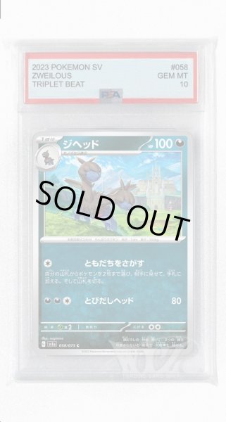 画像1: [PSA10]ジヘッド【C】〈058/073〉(悪) (1)