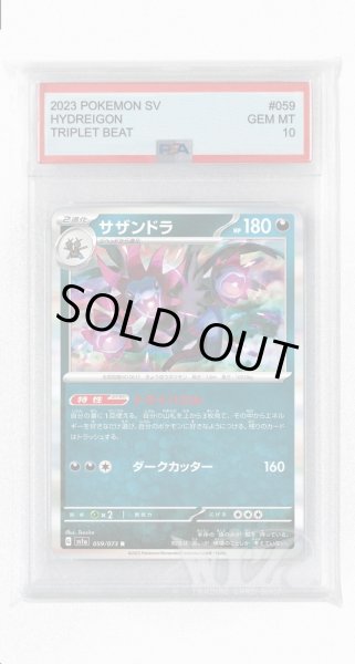 画像1: [PSA10]サザンドラ【R】〈059/073〉(悪) (1)