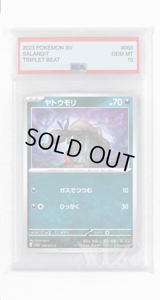 画像1: [PSA10]ヤトウモリ【C】〈060/073〉(悪) (1)