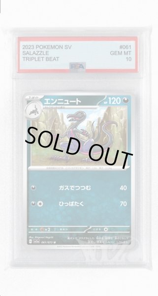 画像1: [PSA10]エンニュート【U】〈061/073〉(悪) (1)